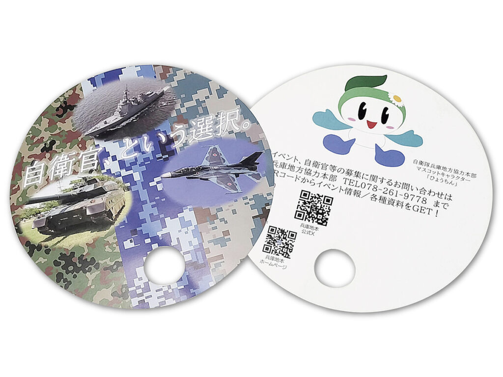 紙製丸うちわ】自衛隊兵庫地方協力本部 様 | オフィスのことまるごと